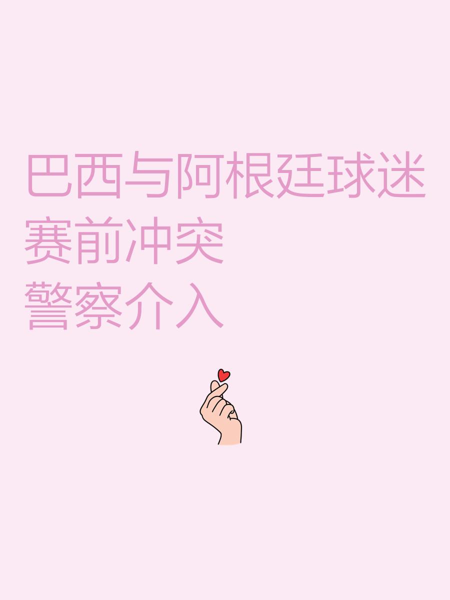 包含神秘对手负伤缺阵球队应对对策遭球迷猜测的词条