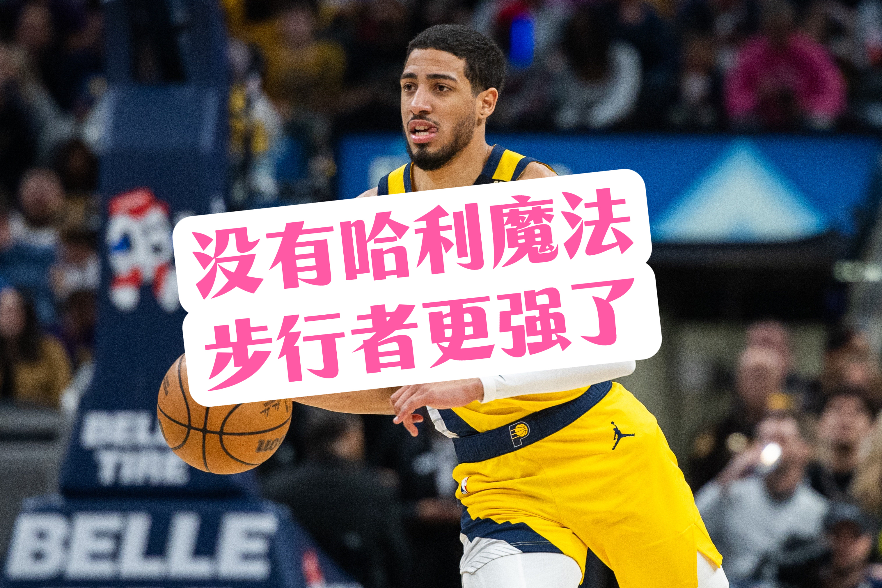 关于步行者险胜独行侠，霍勒迪末节发威的信息